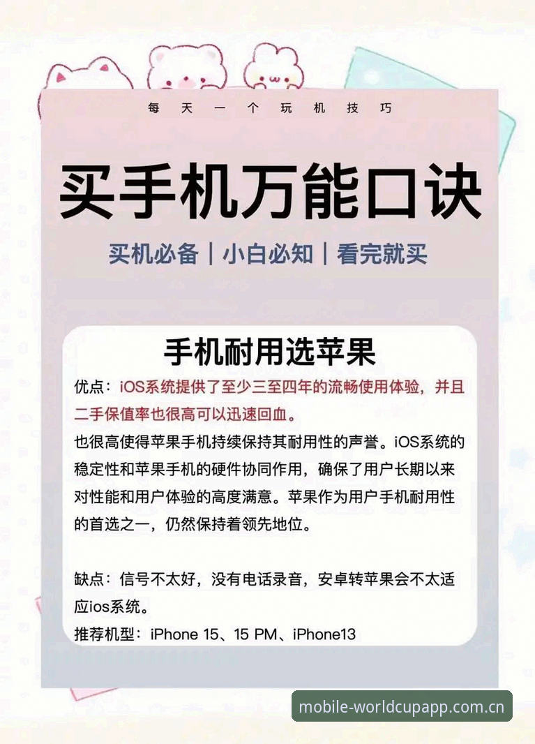 如何挑选适合自己的世界杯手机App？五大关键指标帮你做决定