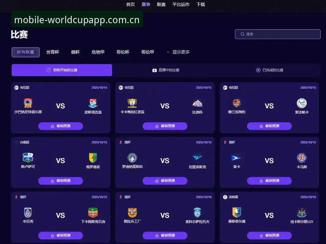 世界杯直播App下载教程 从埃梅里创纪录捧杯到实时掌控战报:足球观赛数据追踪的实用技巧