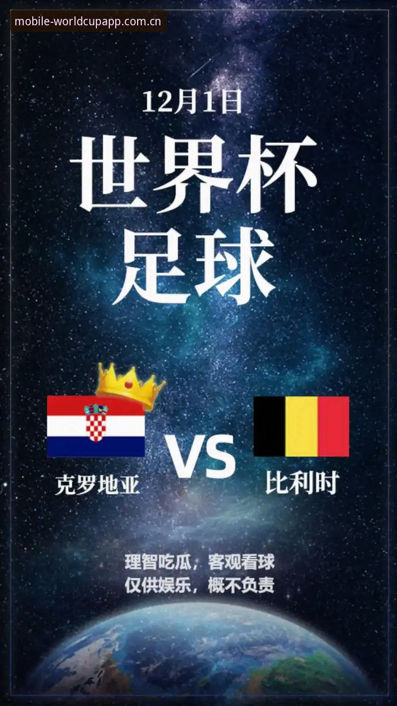 世界杯App比分查询使用指南 世界杯App比分查询功能最新升级,v2.1.3版本带来实时推送新体验