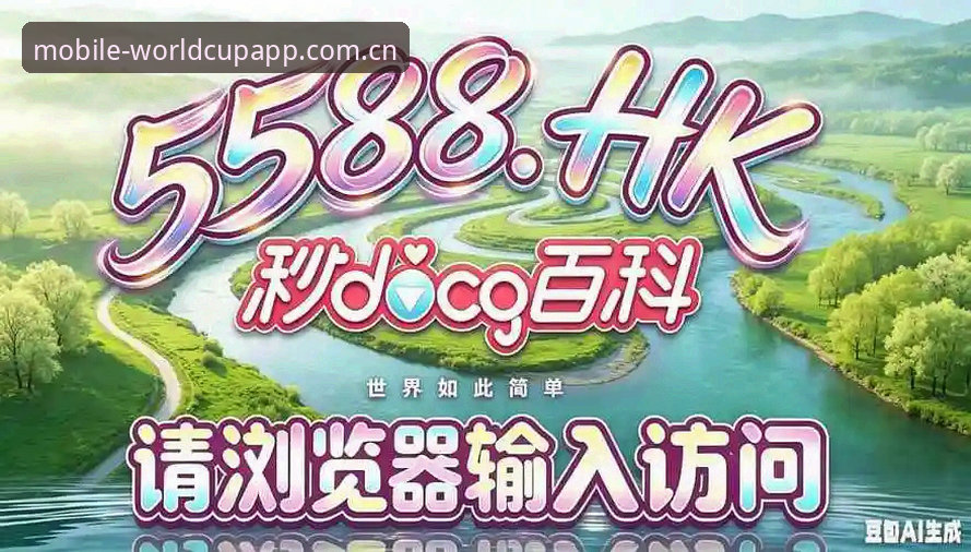 世界杯买球平台App更新完整指南——从v2.0.5新功能到实用技巧全解析