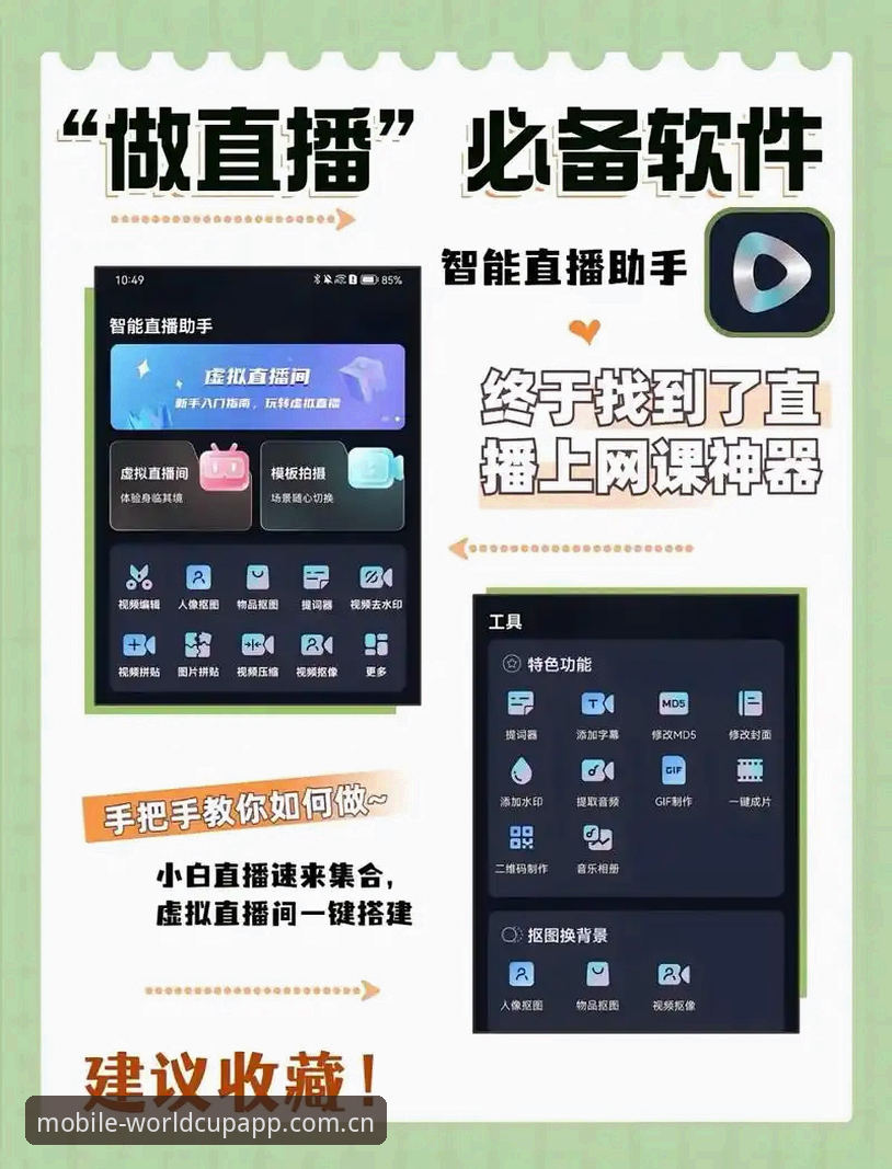 世界杯App安卓版攻略:如何选择官方正版直播工具?